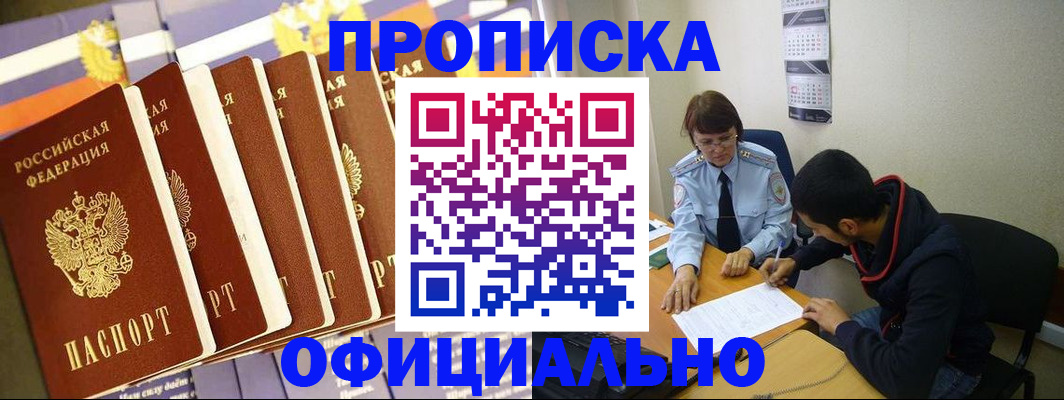 прописка 2025 в ХМАО