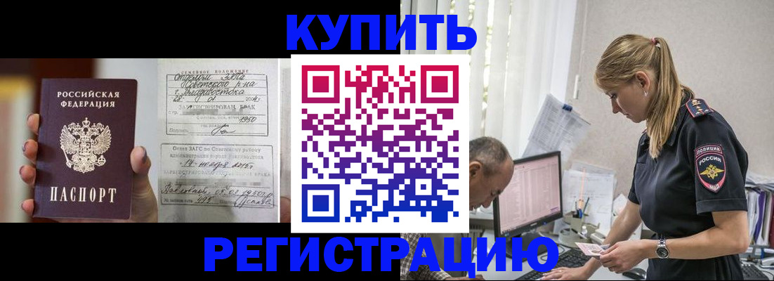 купить прописку в ХМАО